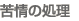 ̏