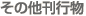 ̑s